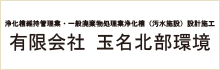 玉名北部環境