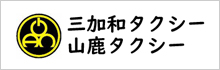 有限会社山鹿タクシー